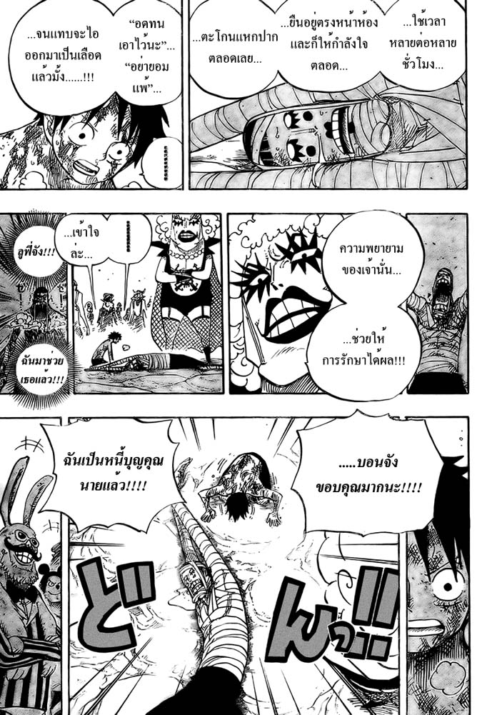 Onepiece ตอนที่ 539 / 1