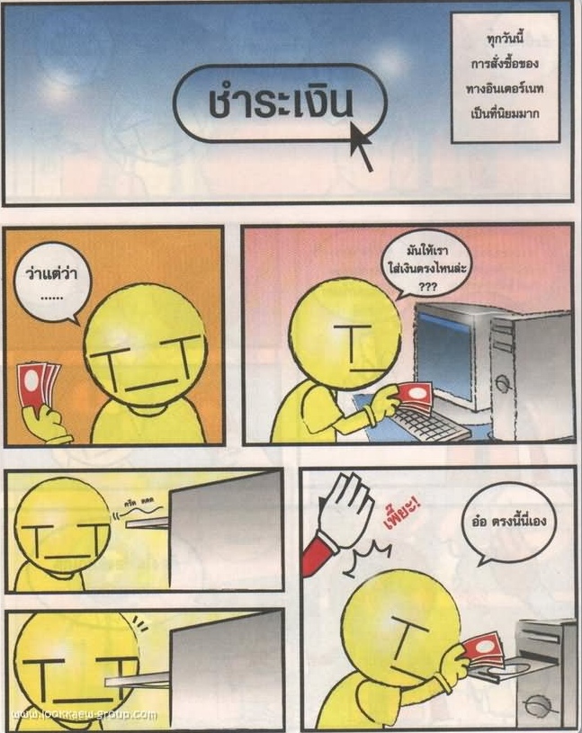 ชำระเงินผ่านอินเตอร์เน็ต!!??