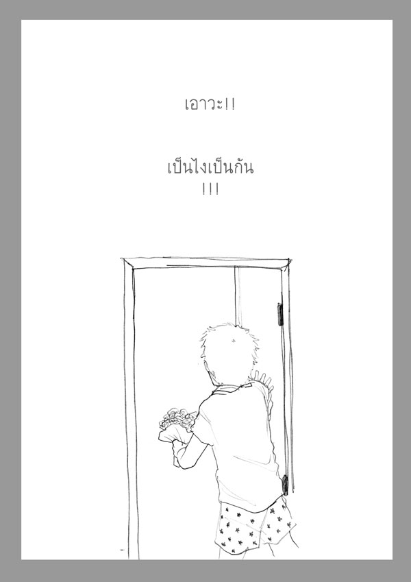 ♣ ห้องตรงข้าม ♣ 