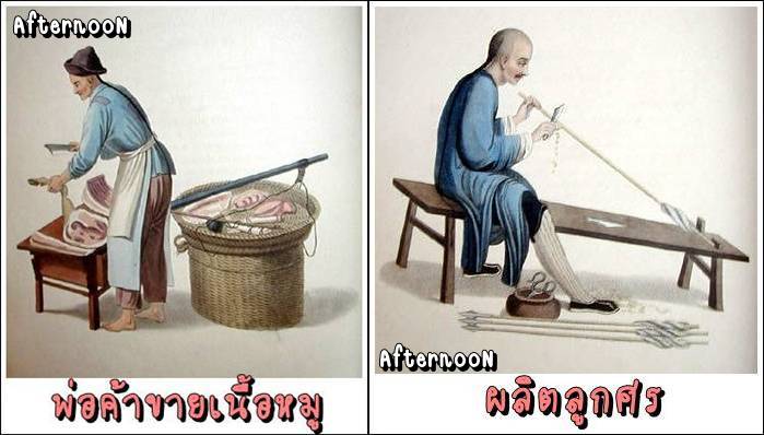 ♣ อาชีพต่างๆ ของจีนสมัยโบราณ ♣ 