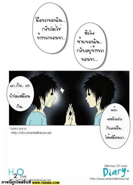 แล้วจะหวังอะไรกับคนอื่น..ให้เป็นเหมือนเรา 