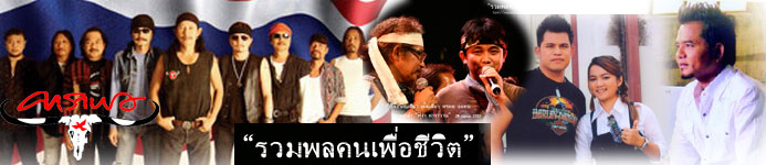 ♥Song For Live Club (สำหรับคนที่มีดนตรีอยู่ในหัวใจ)♥