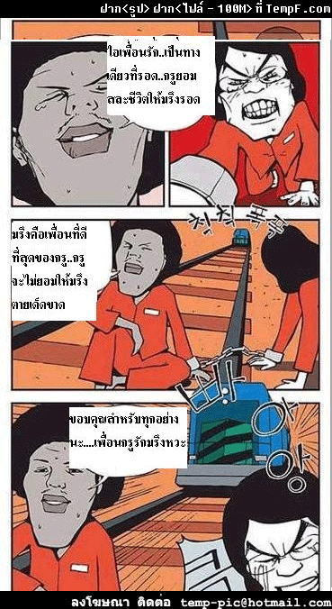 เพื่อนแท้(หรือแค่มันโง่)