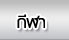 กีฬา