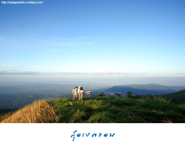 ภูลังกา - จ.พะเยาว์ สถานที่เที่ยวแห่งใหม่‏ 