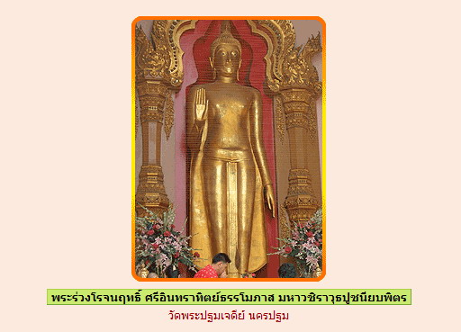 พระพุทธรูปศักดิ์สิทธิ์ในเมืองไทย