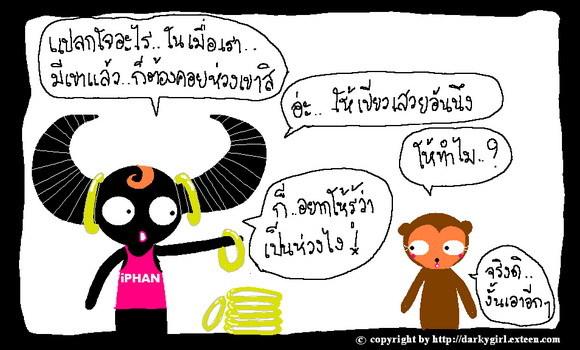 เป็น...ห่วงนะ