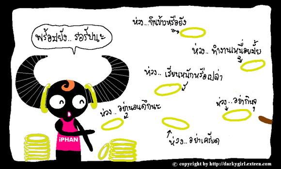 เป็น...ห่วงนะ