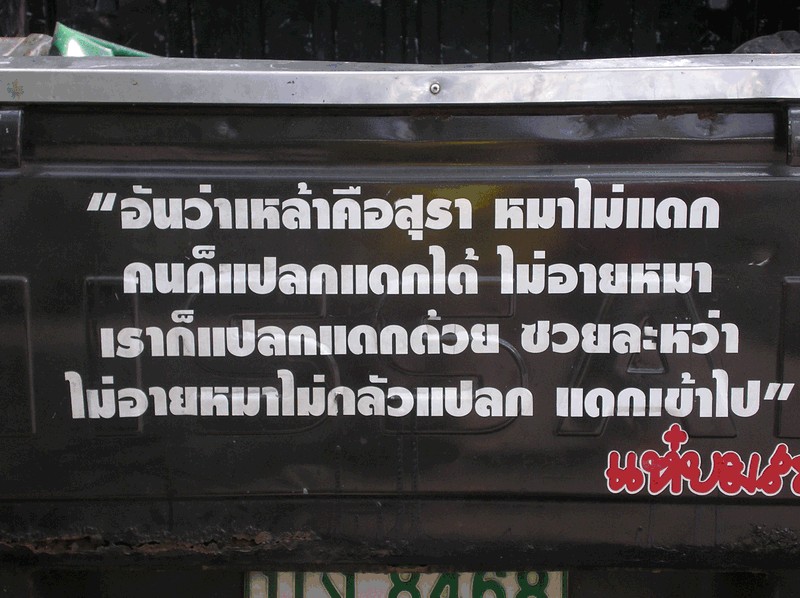 ๏~ คำขวัญท้ายรถ ~๏‏