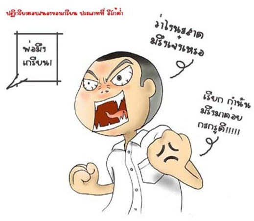 ตำนานเกรียนเหนือเกรียน