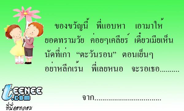 สำหรับกิ๊ก (อย่าให้แฟนรู้นะ)