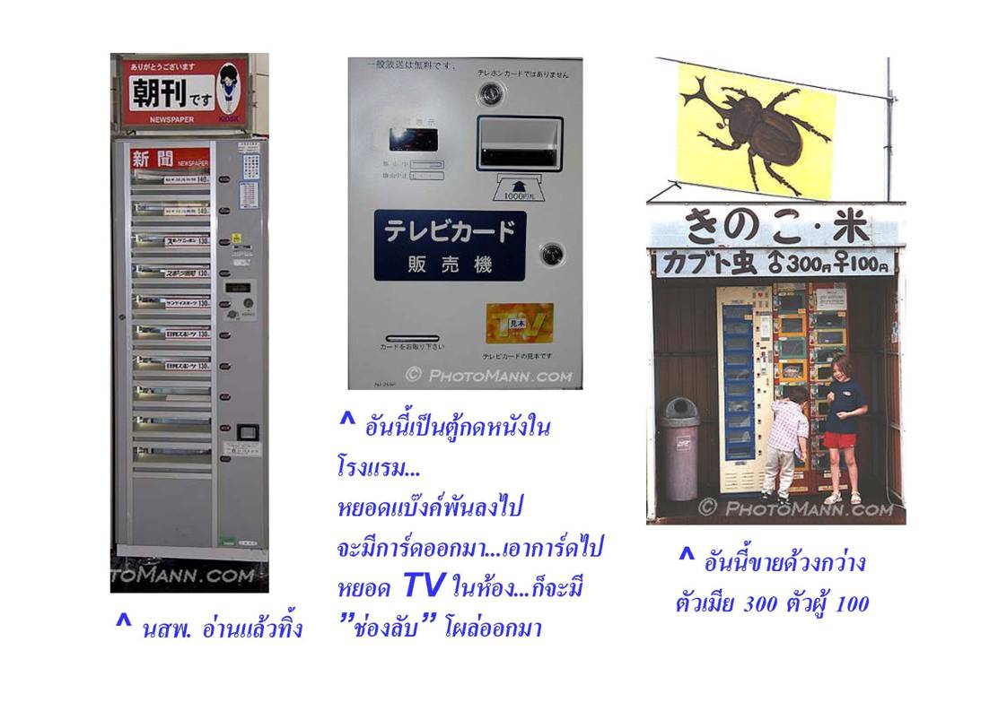 รวมบรรดาตู้กดอัตโนมัติ...ในญี่ปุ่น