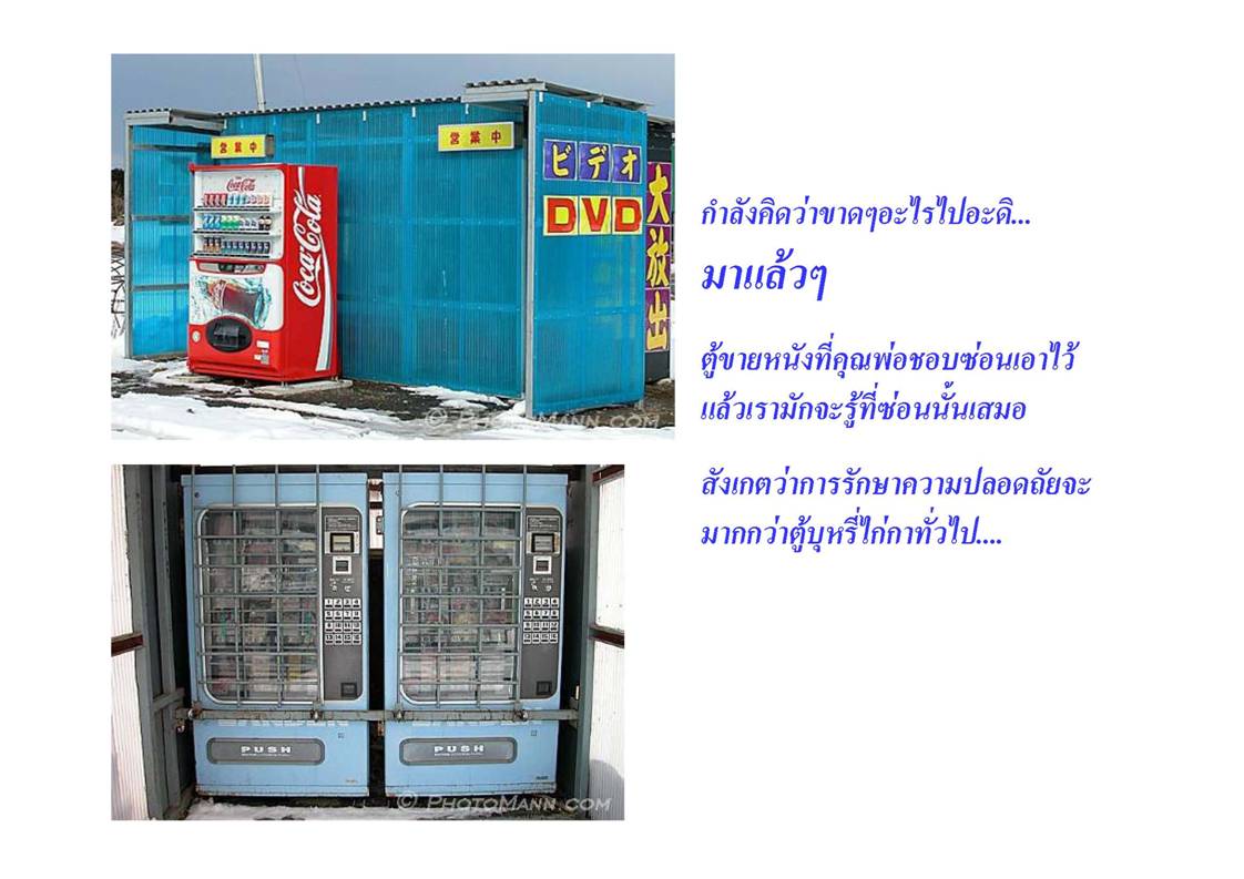 รวมบรรดาตู้กดอัตโนมัติ...ในญี่ปุ่น