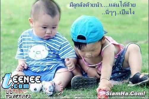 ขำขำ ผู้หญิงสมัยนี้ ไว้ใจไม่ได้