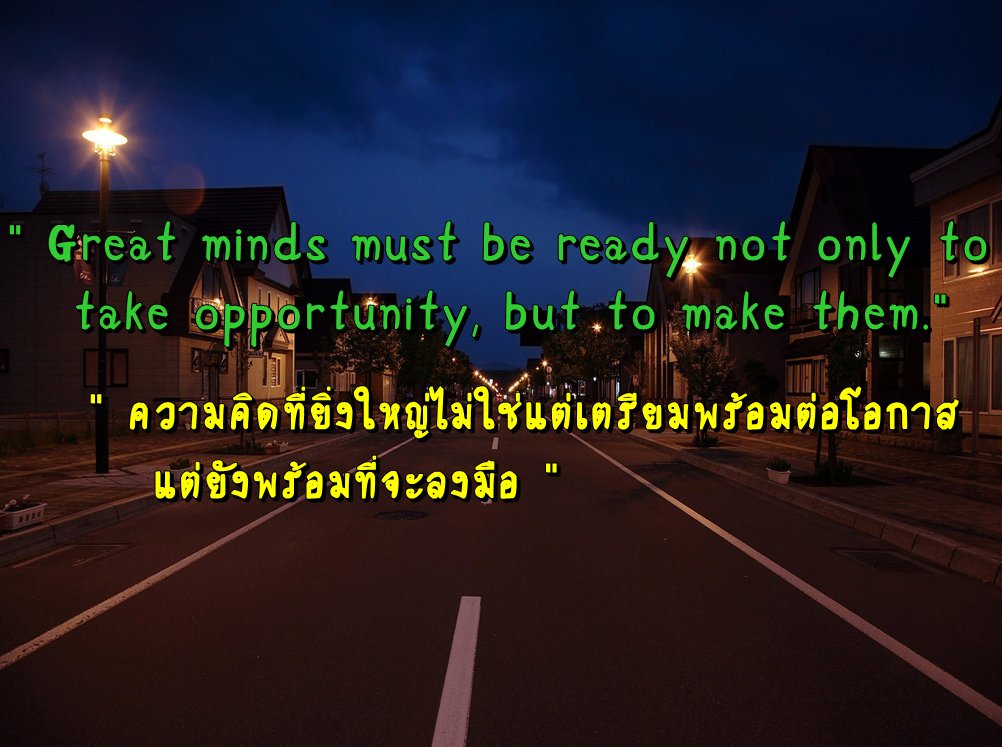 คำคมภาษาอังกฤษ แปล ไทย 2