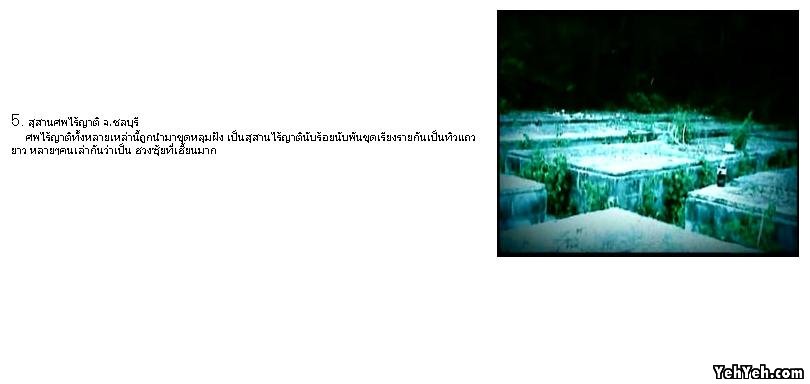 13 สถานที่โคตรเฮี้ยน