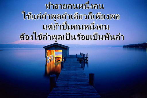 ถ้อยคำดีดี.. มีไว้แบ่งปัน..