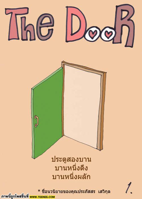 THE DOOR ในใจของคน