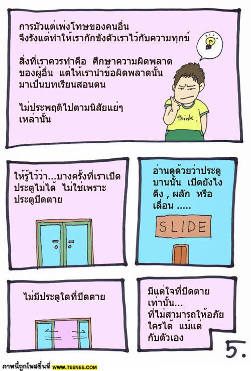 THE DOOR ในใจของคน