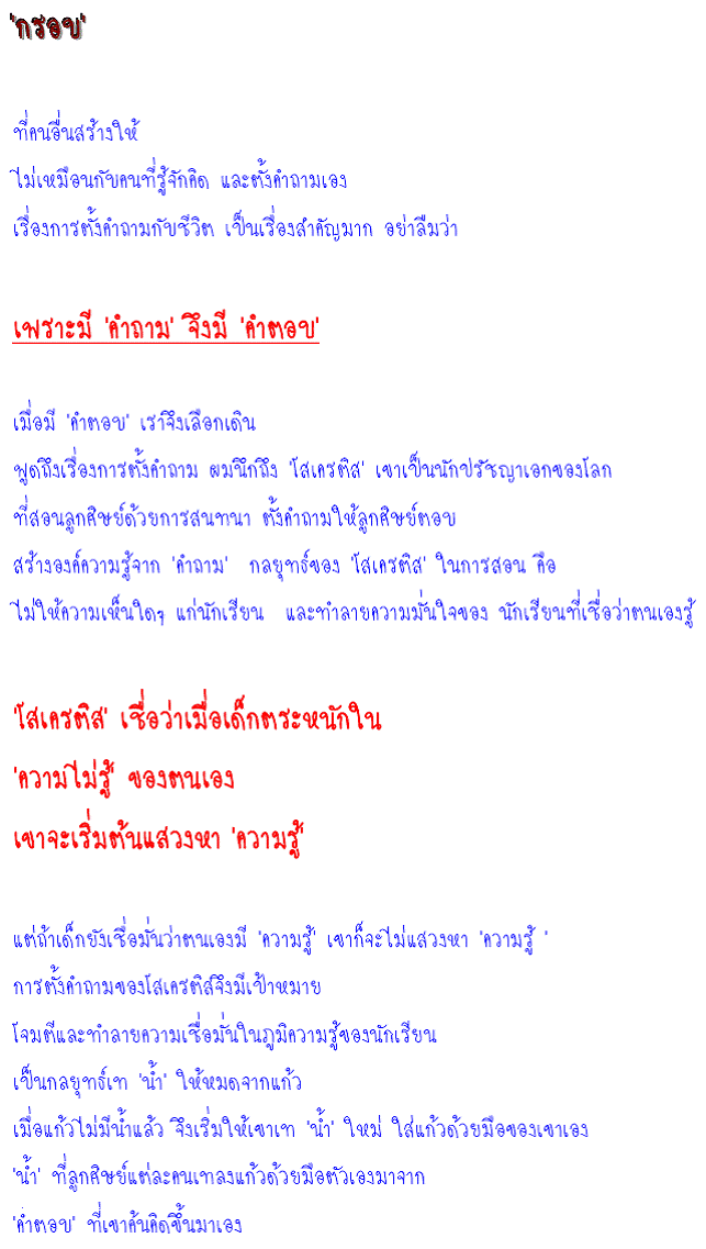 หวังว่าทุกคนคงได้ความคิดดีๆๆจากข้อความนี้นะเจ้าค้ะ‏