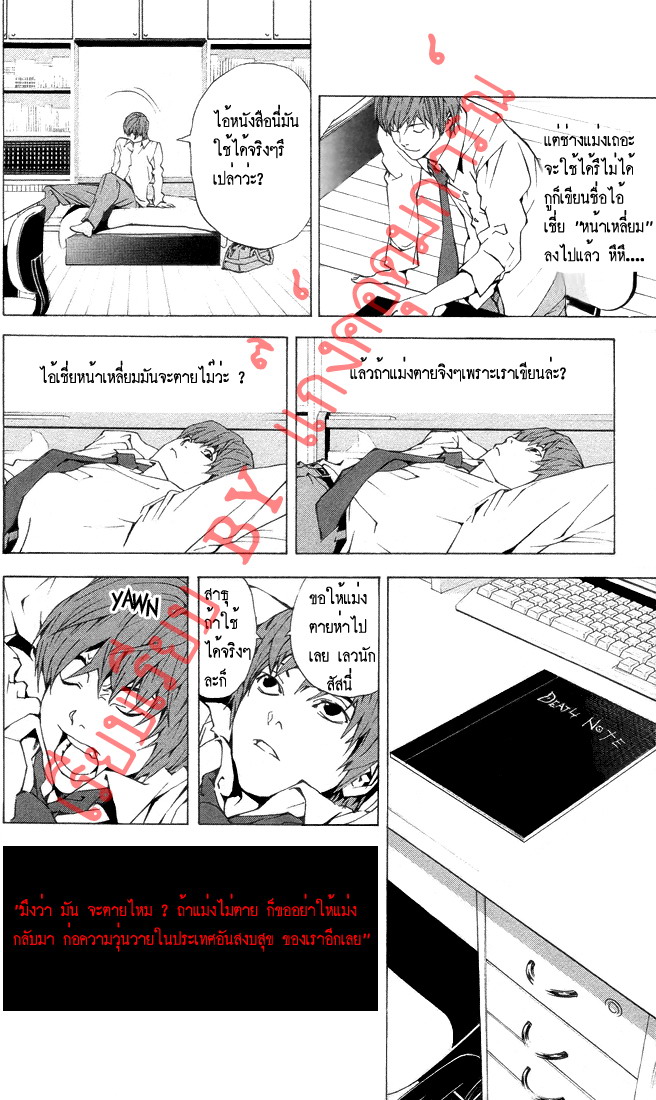 เดธโน๊ต เวอร์ชั่น Sexnote