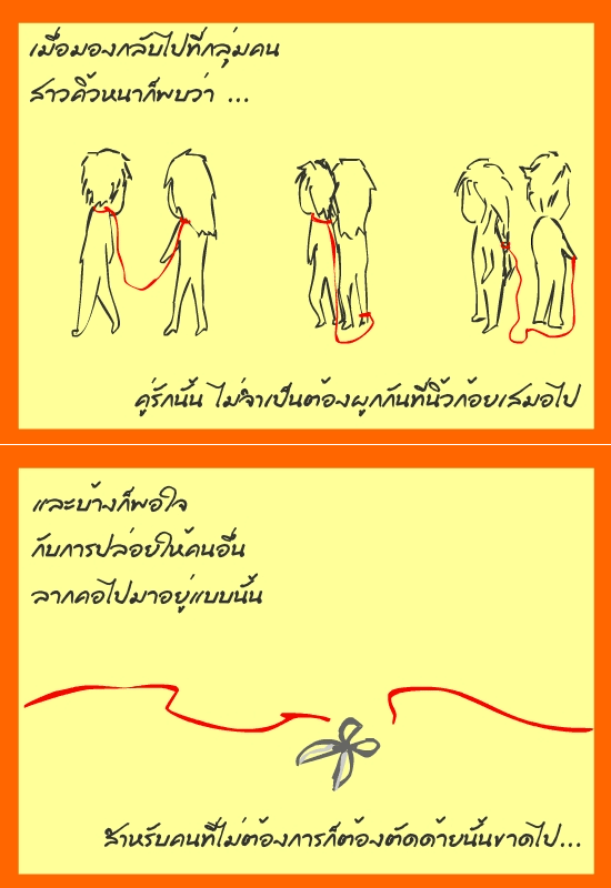 ★ เจอรึยัง? \"ด้ายแดง\" ★