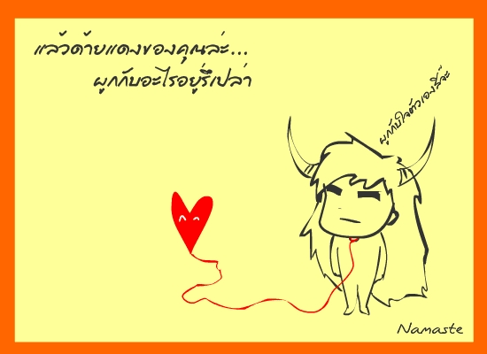 ★ เจอรึยัง? \"ด้ายแดง\" ★