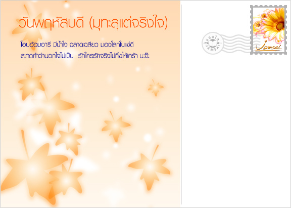 ***ไปรษณียบัตร สวยๆ***