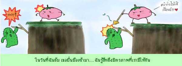 สิ่งมีชีวิตที่เรียกว่าเพื่อน...!!