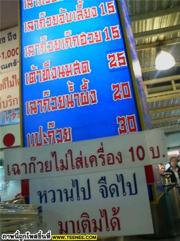 ร้านเฉาก๊วยในตลาดปรีชา จ.อุดร อ่านเงื่อนไขก่อนสั่งซะก๊อนน!!**‏