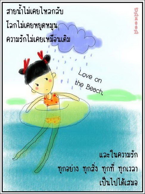 ***เรื่องเศร้าของความรัก***