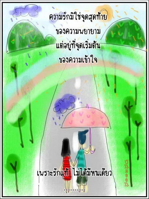 ***เรื่องเศร้าของความรัก***