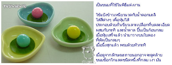 ขนมไทย หายาก ควรค่ารักษาไว้