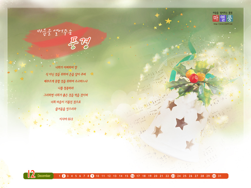 [Wallpaper] ปฏิทินเดือนธันวาคม December 2009