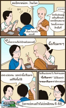 แล้วคุณจะรู้เอง ภาค 11