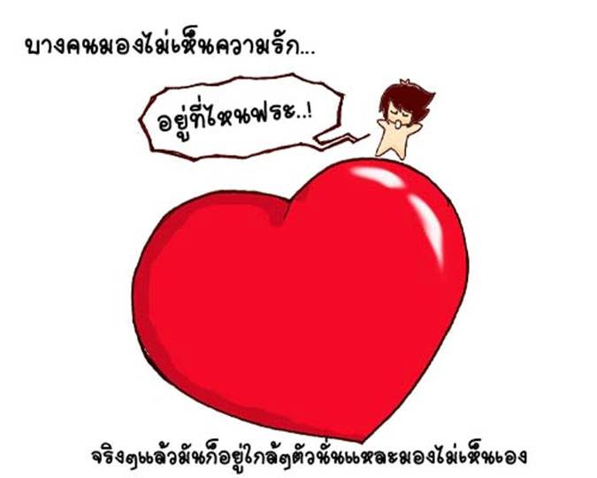 ความรัก LOVE TO LOVE !!