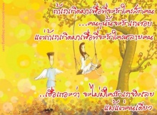 *-::- ค ว า ม รั ก -::-*