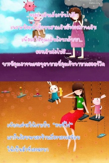 อันว่าเรื่องราวของ 