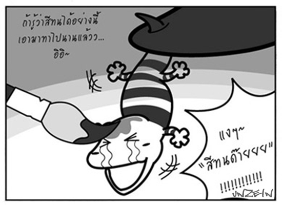 จิ้งจกสีใหม่