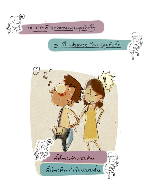 10 อาการพิรุธของคนแอบบคุยกิ๊ก