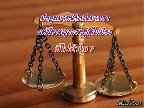 มีไปทำไมกัน...