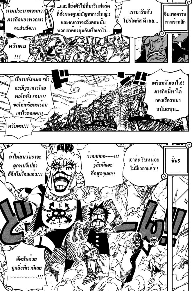 Onepiece ตอนที่ 539 / 2