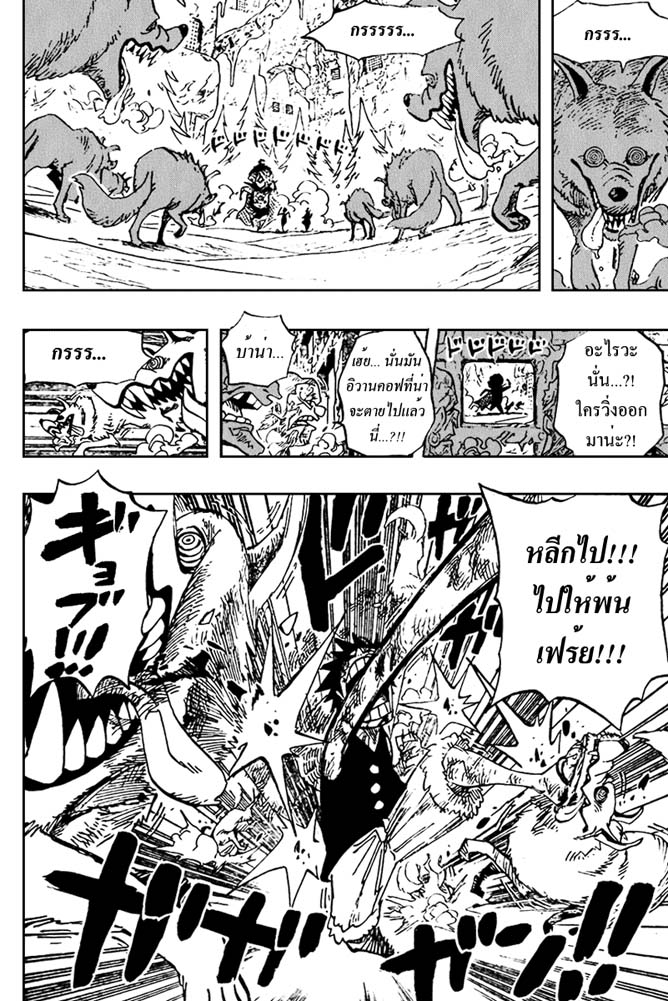 Onepiece ตอนที่ 539 / 2