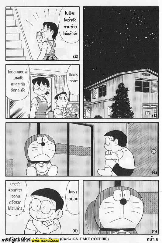 Doraemon ตอนจบ (แบบซึ้งครับ) 1