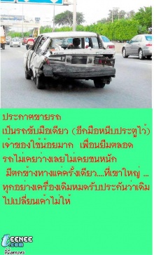 ประกาศขายรถ