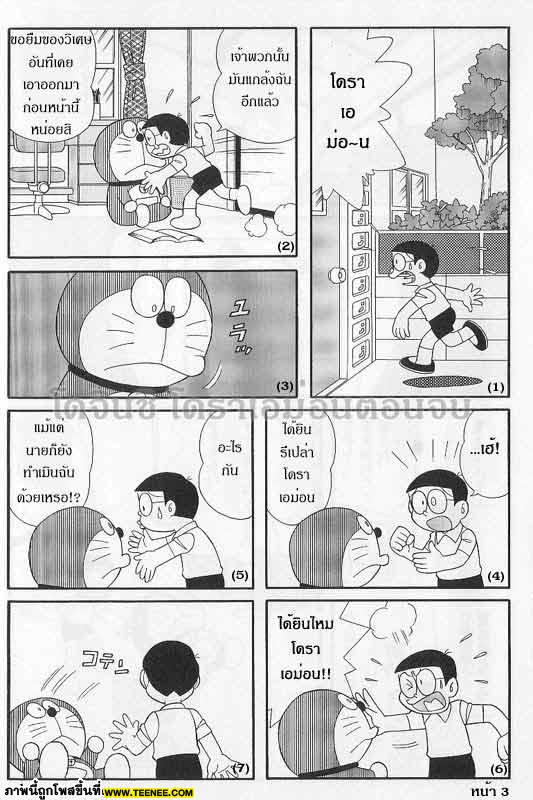 Doraemon ตอนจบ (แบบซึ้งครับ) 1