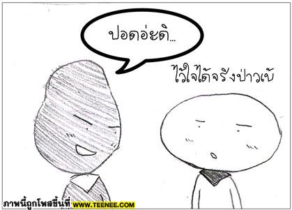 วิธีสัก ของเด็กแนว