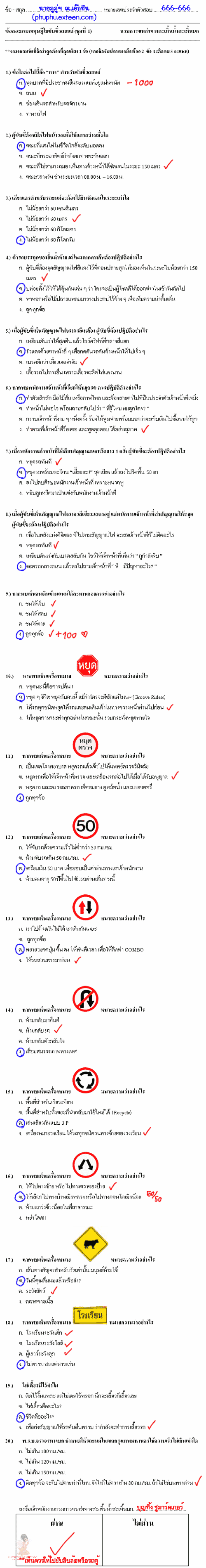 ข้อสอบใบขับขี่ แบบฮา ๆ