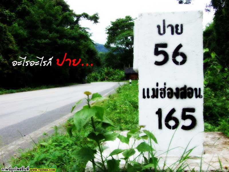 ณ ปาย