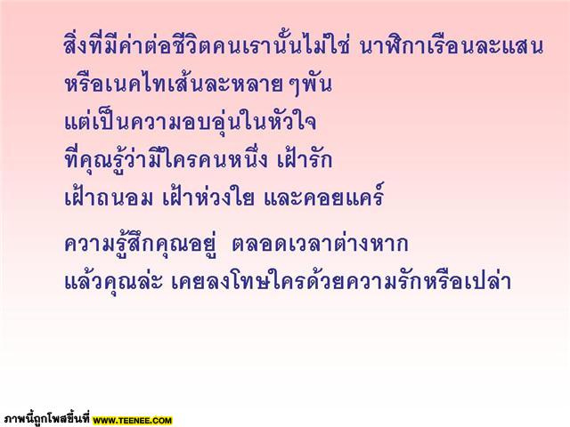 ความรักคืออะไร